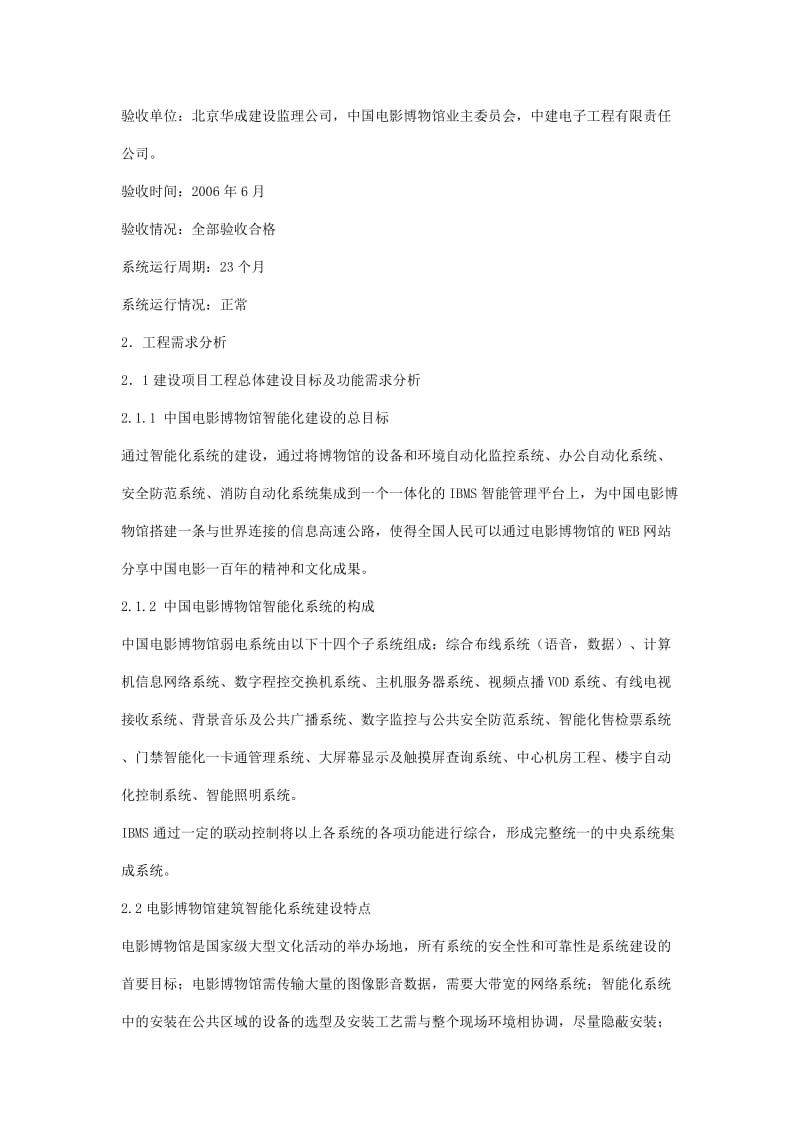 中国电影博物馆弱电系统工程.doc_第2页
