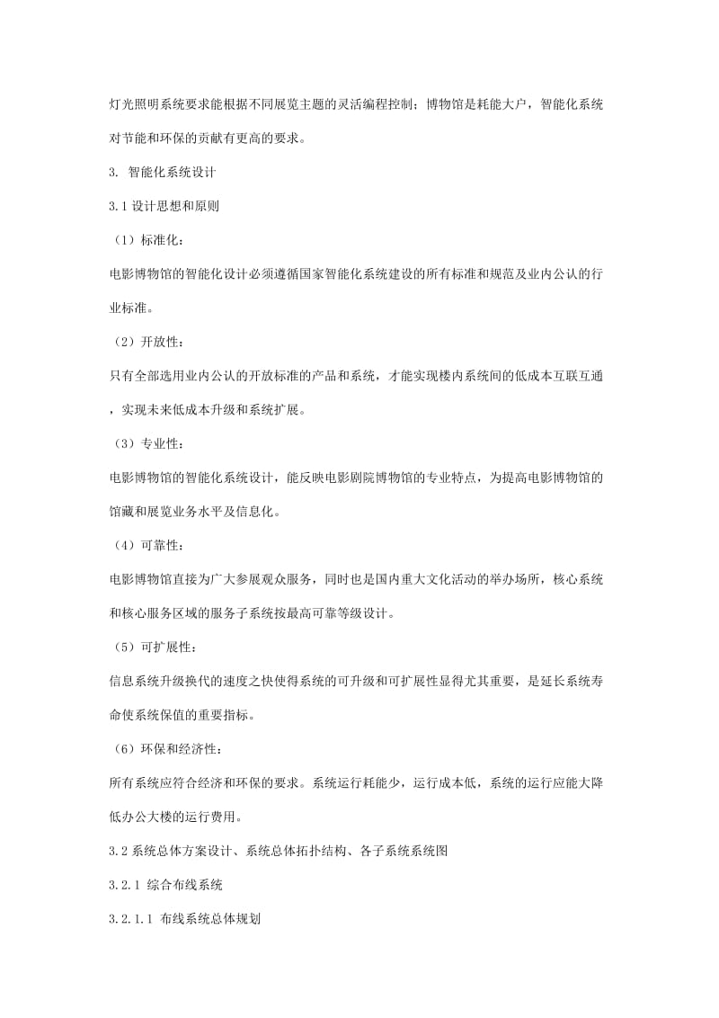 中国电影博物馆弱电系统工程.doc_第3页