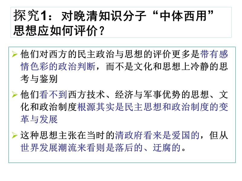 近代中国的民主思想与反对专制的斗争.ppt_第2页
