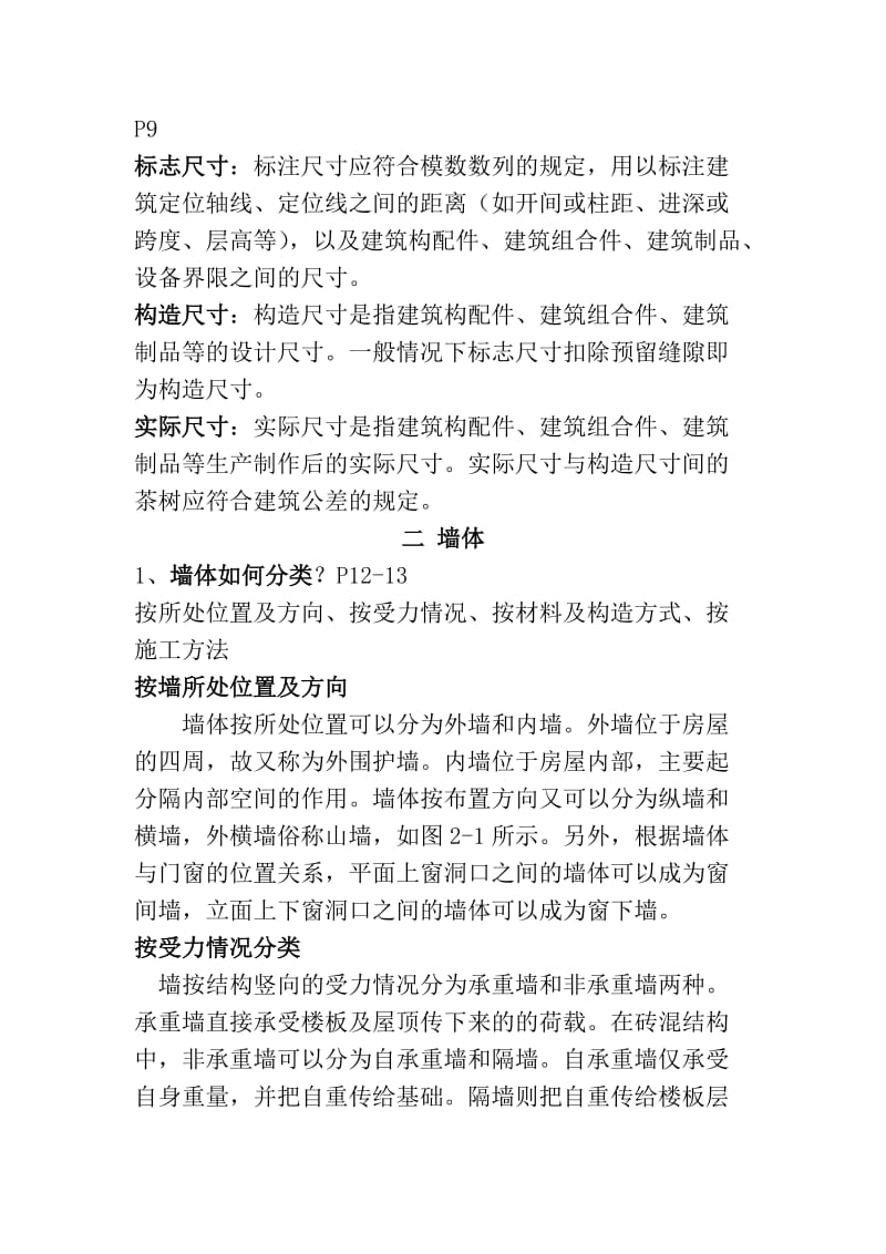 建筑构造考试复习提纲.doc_第3页