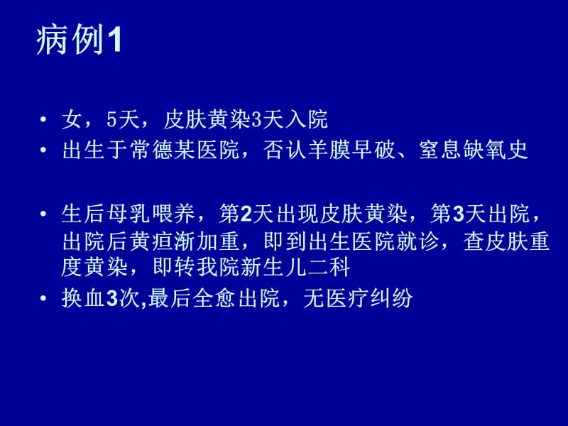 新生儿黄疸管理与胆红素脑病的诊断新进展.11.5.0.对011ppt课件.ppt_第3页