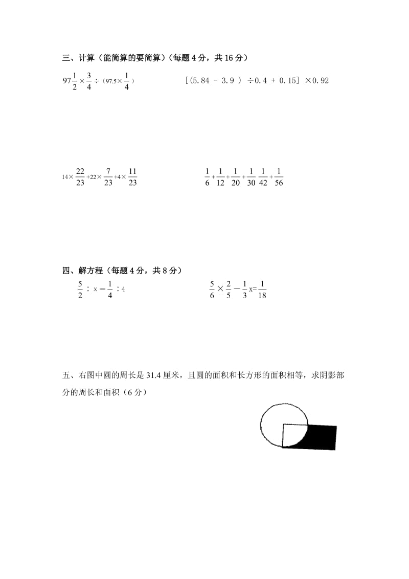 小升初数学试卷2.doc_第2页