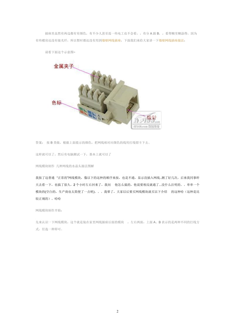 墙壁网线插座接法合集详图等.doc_第2页