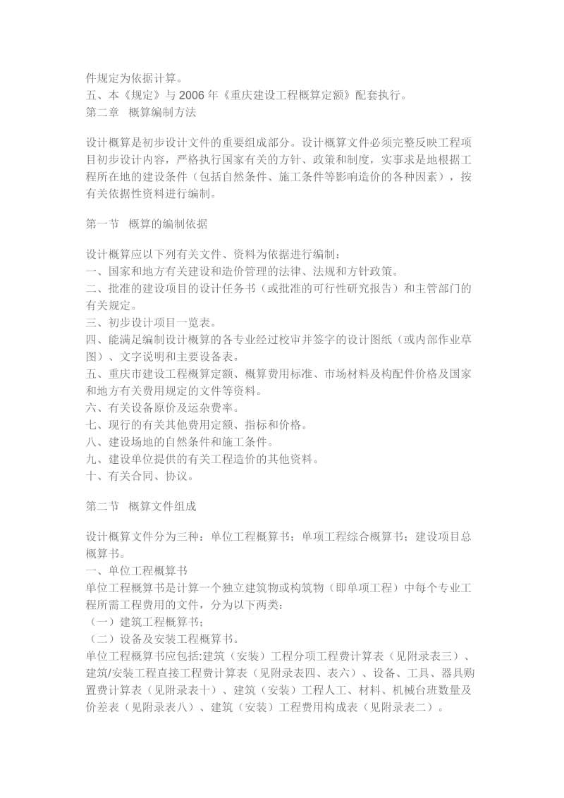 重庆市的设计概算编制规定.doc_第3页