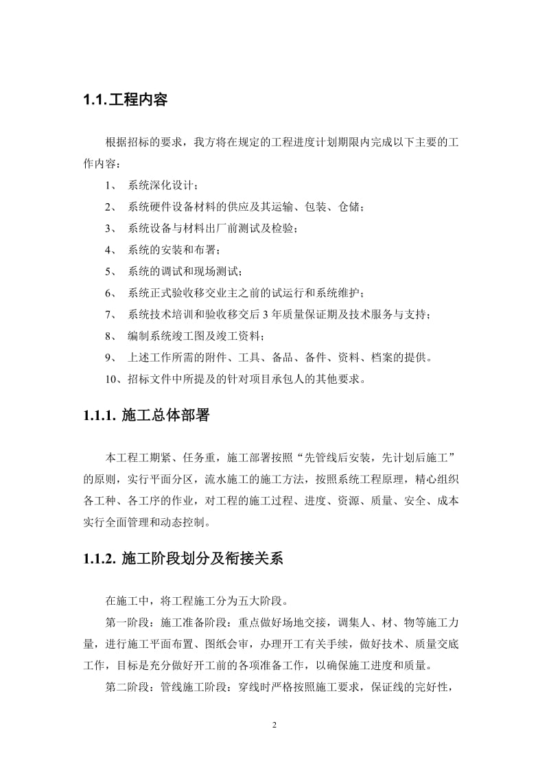 会议室施工组织设计方案.doc_第2页