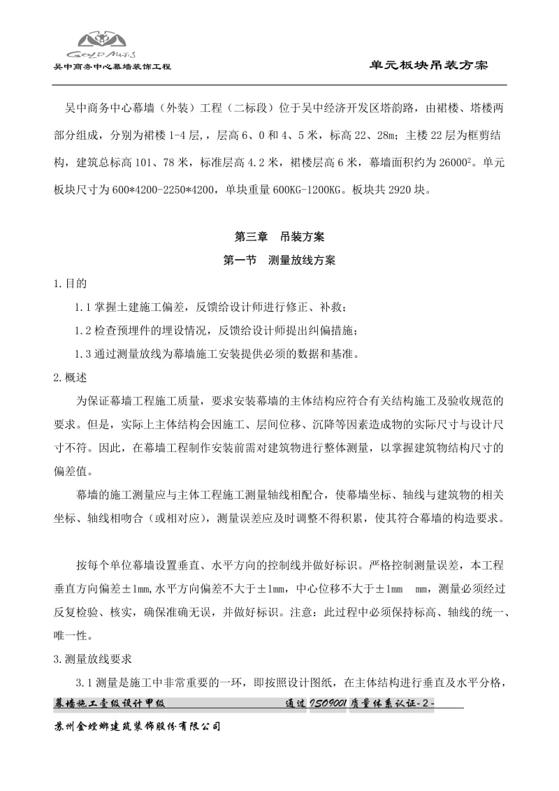 吴中商务吊装方案.doc_第3页