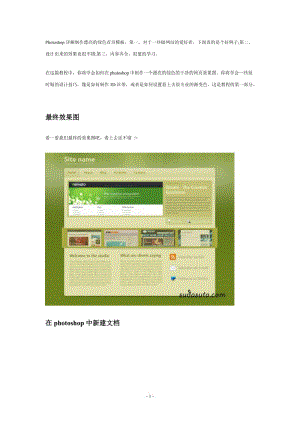 作网页效果图—漂亮的绿色首页模板.doc