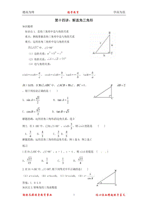 宁波中考数学第一轮复习第十四讲：解直角三角形.doc