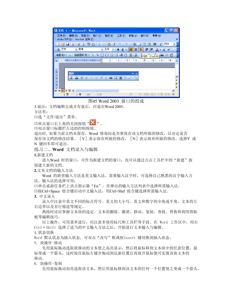 实验7Word2003字表处理软件与汉字图文混排.doc_第2页