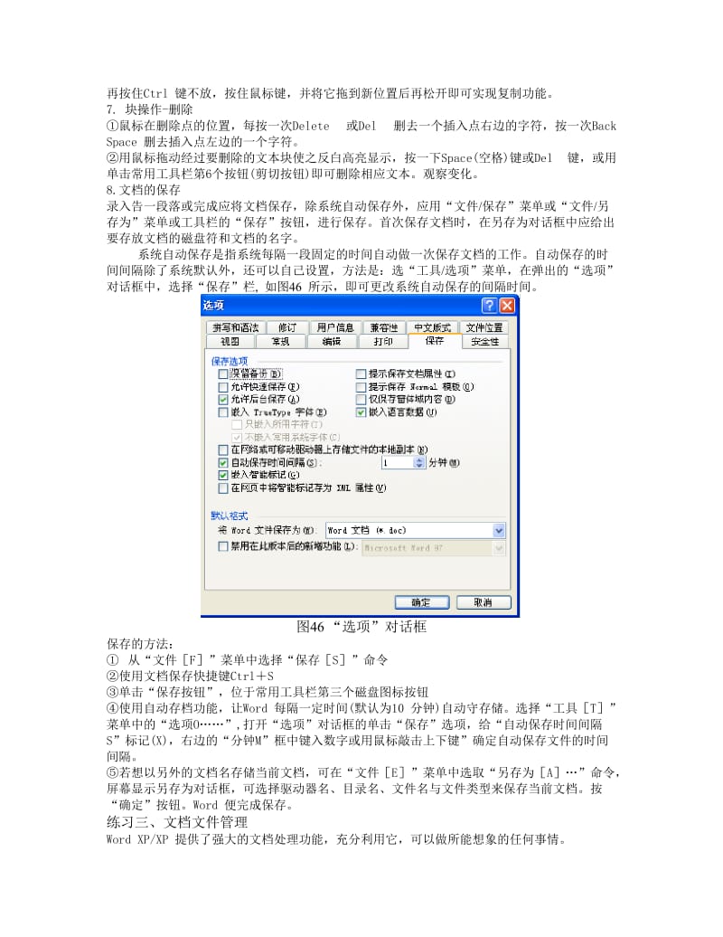 实验7Word2003字表处理软件与汉字图文混排.doc_第3页
