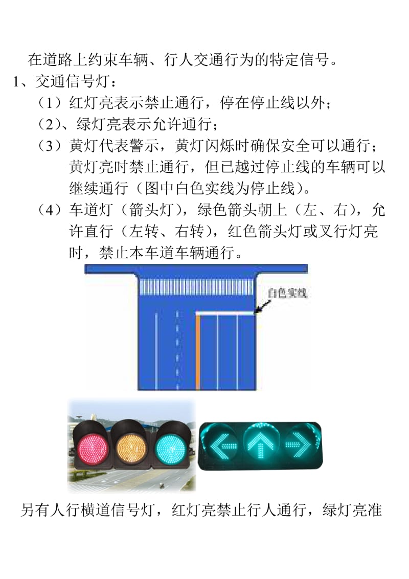 交通常识道路交通信号灯标志和标线--昌吉州人民政府.doc_第2页