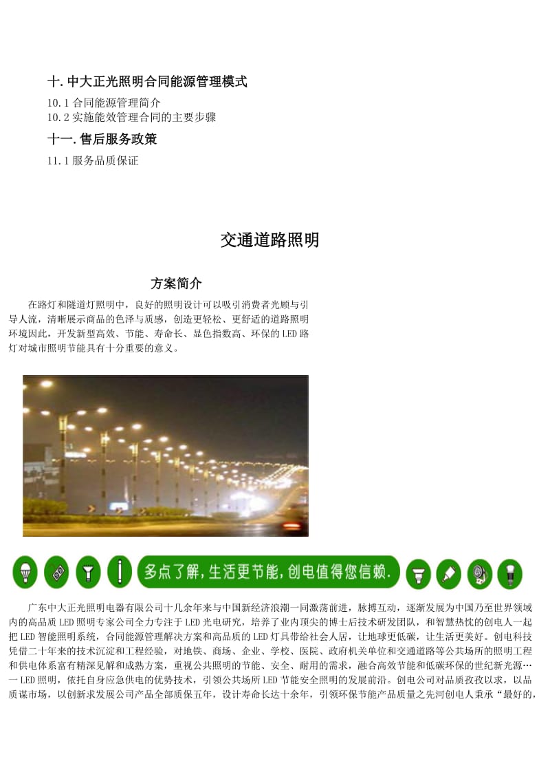 交通道路照明方案.doc_第2页
