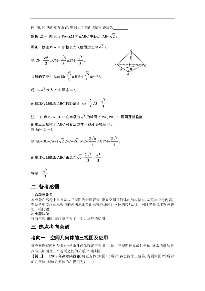 专题六立体几何.doc_第2页