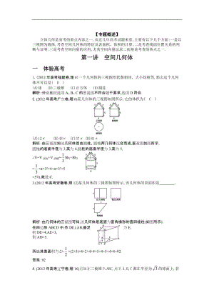 专题六立体几何.doc