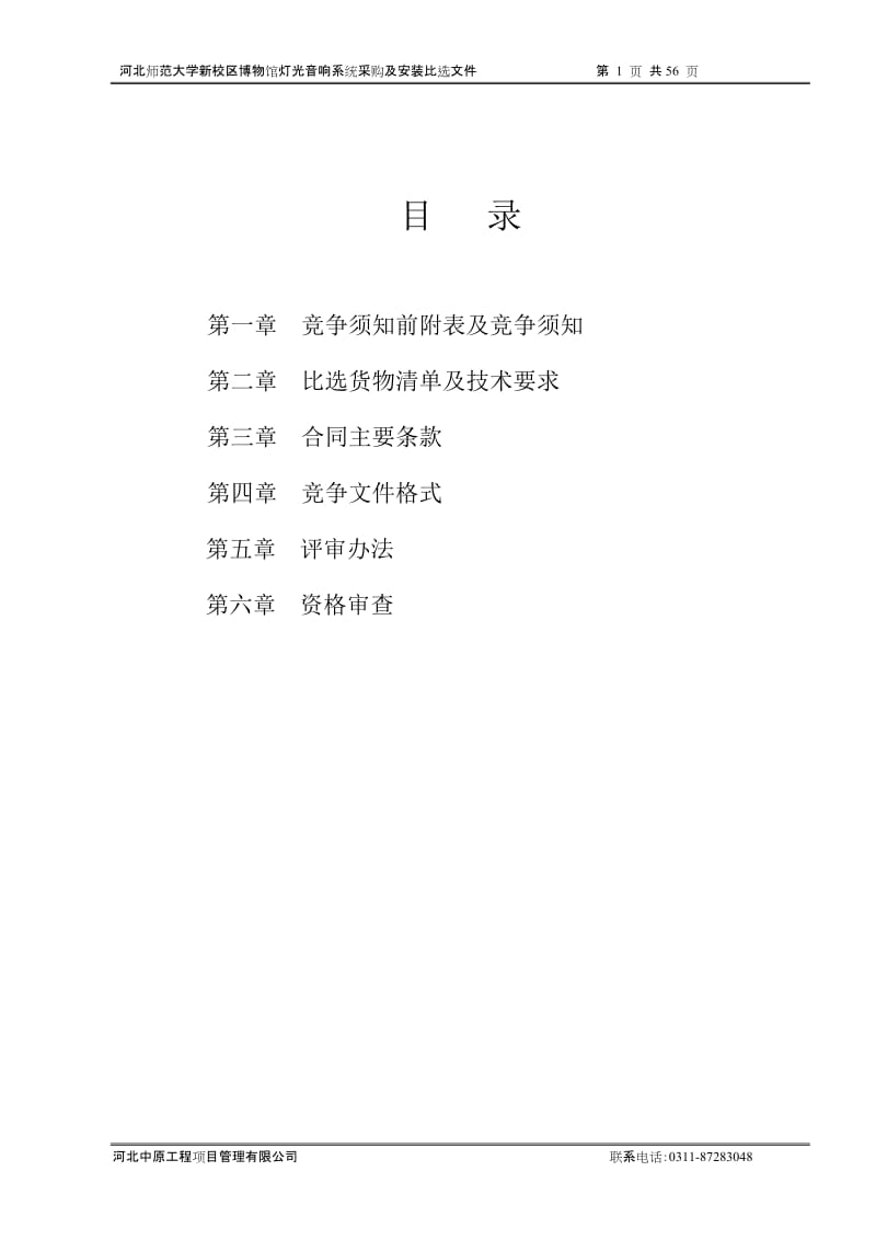 师大博物馆比选文件201232.doc_第2页