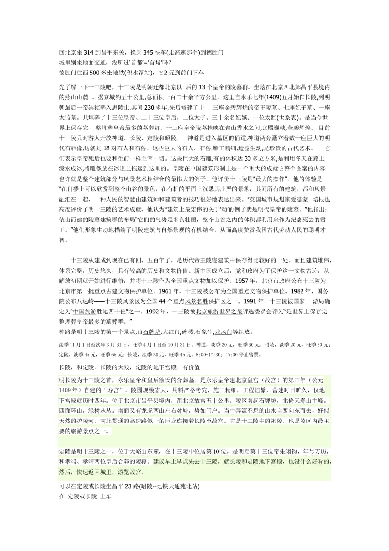 上海到北京一日游攻略.doc_第3页