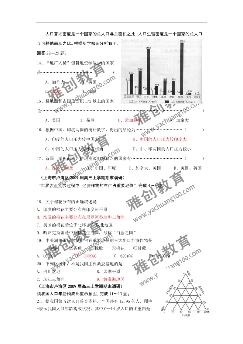 上海市各区2009届高三期末统测地理试题分类精编――人文地理.doc_第3页