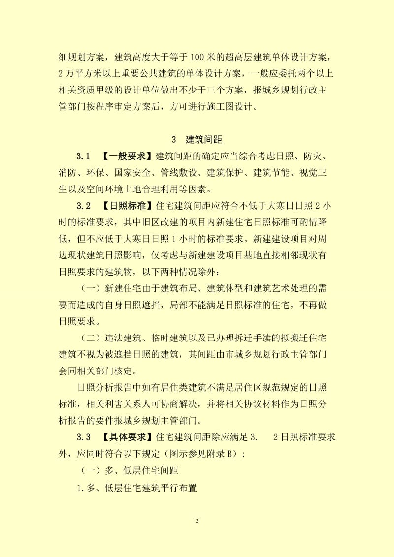 郑州市条建筑工程技术规定2012年7月26日.doc_第2页
