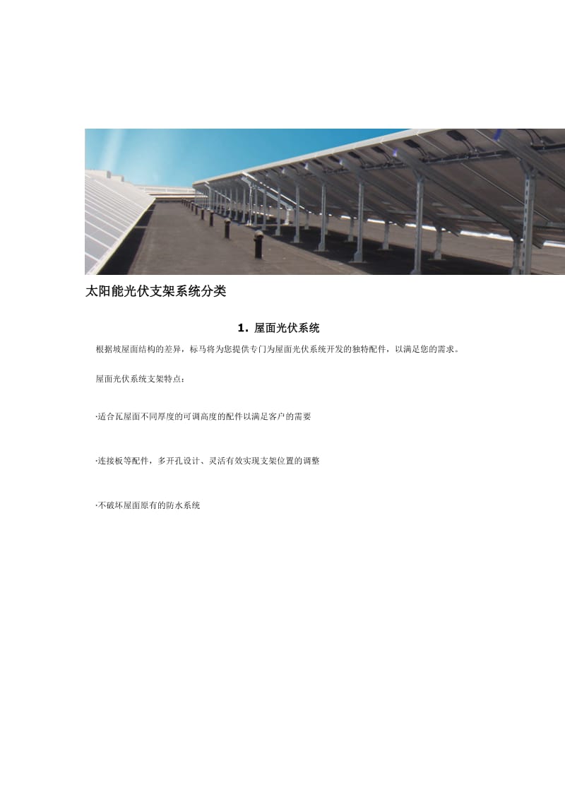 太阳能光伏支架系统的应用.doc_第2页