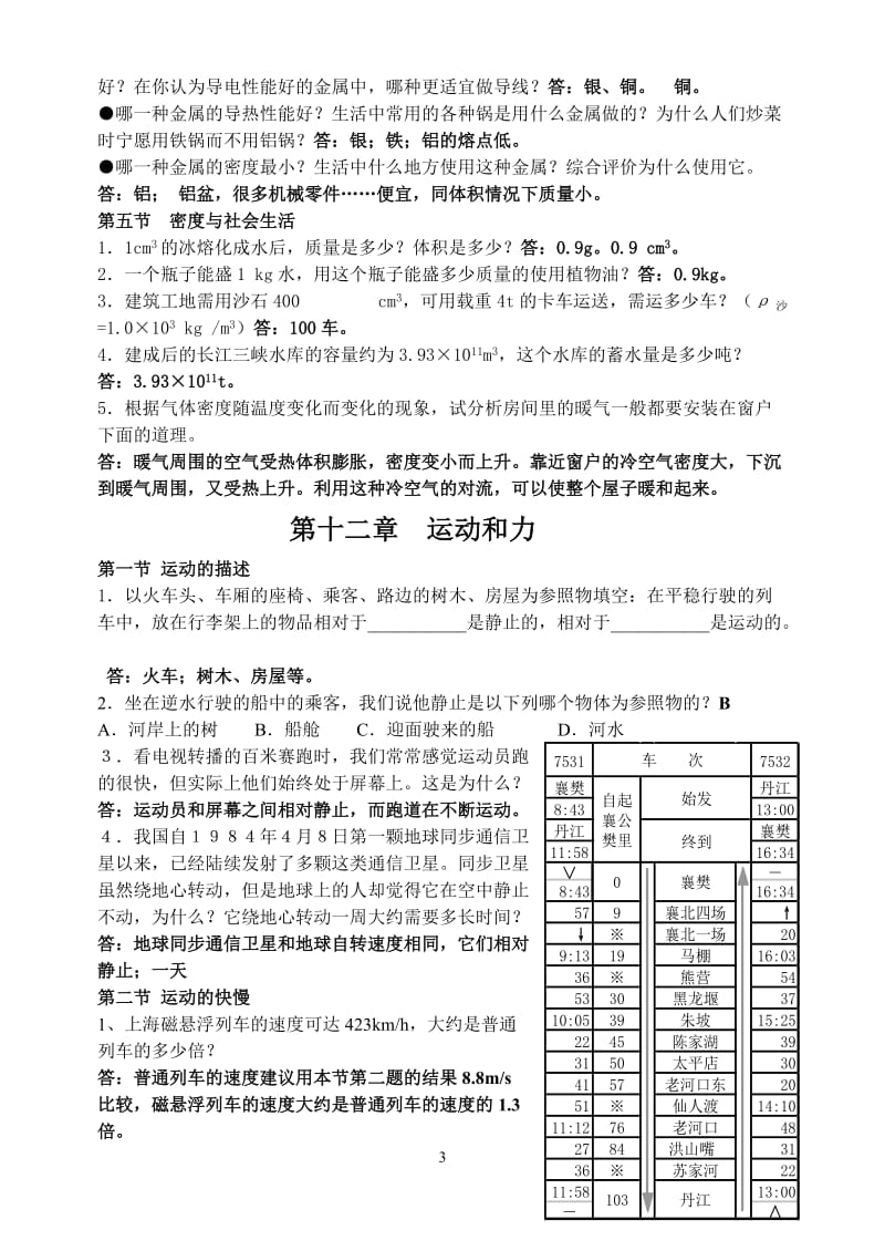 人教版九年级课本中动手动脑学物理的题目答案.doc_第3页