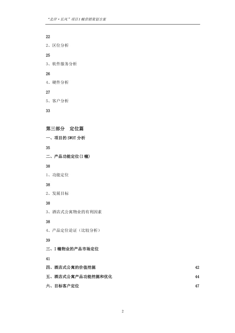 上海长风商务区商办项目营销策划方案72页.doc_第2页