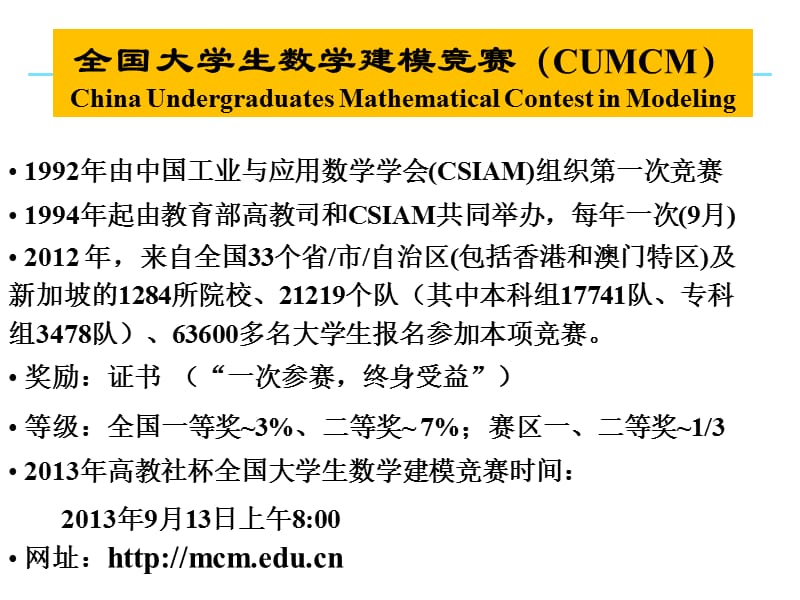 数学建模M对ATLAB培训.ppt_第2页