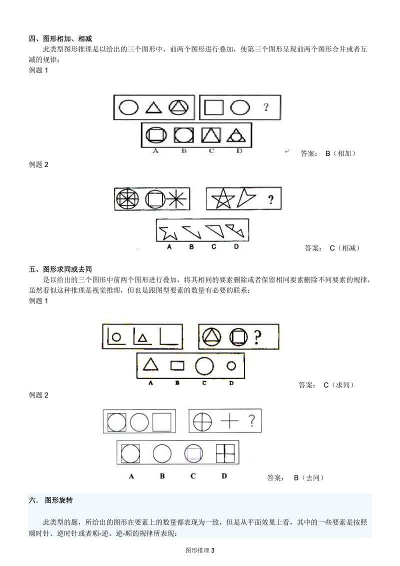 图形推理分类讲解题库.doc_第3页