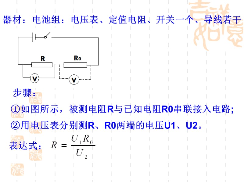 一个电表测电阻.ppt_第2页