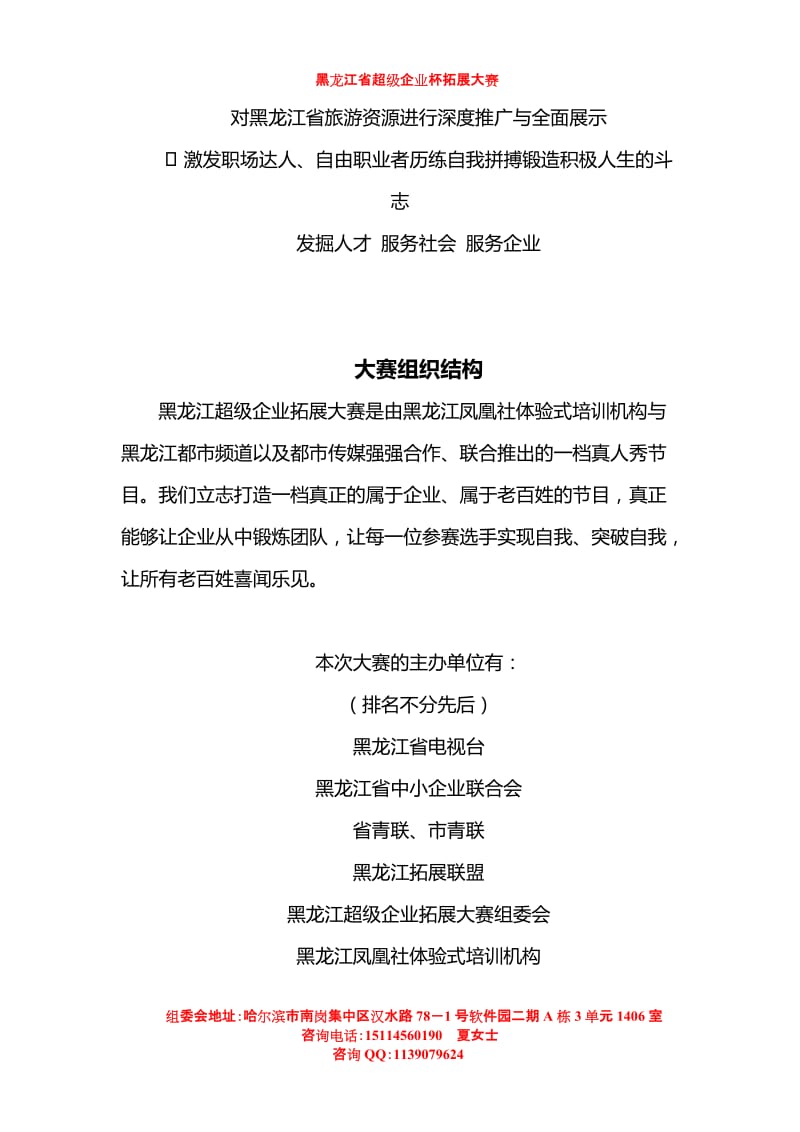 黑龙江省超级企业杯拓展大赛邀请函.doc_第2页