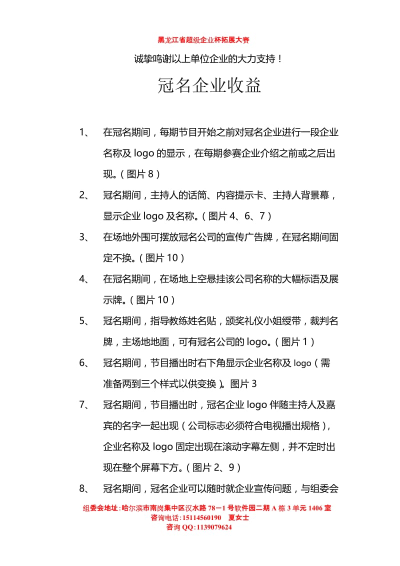 黑龙江省超级企业杯拓展大赛邀请函.doc_第3页