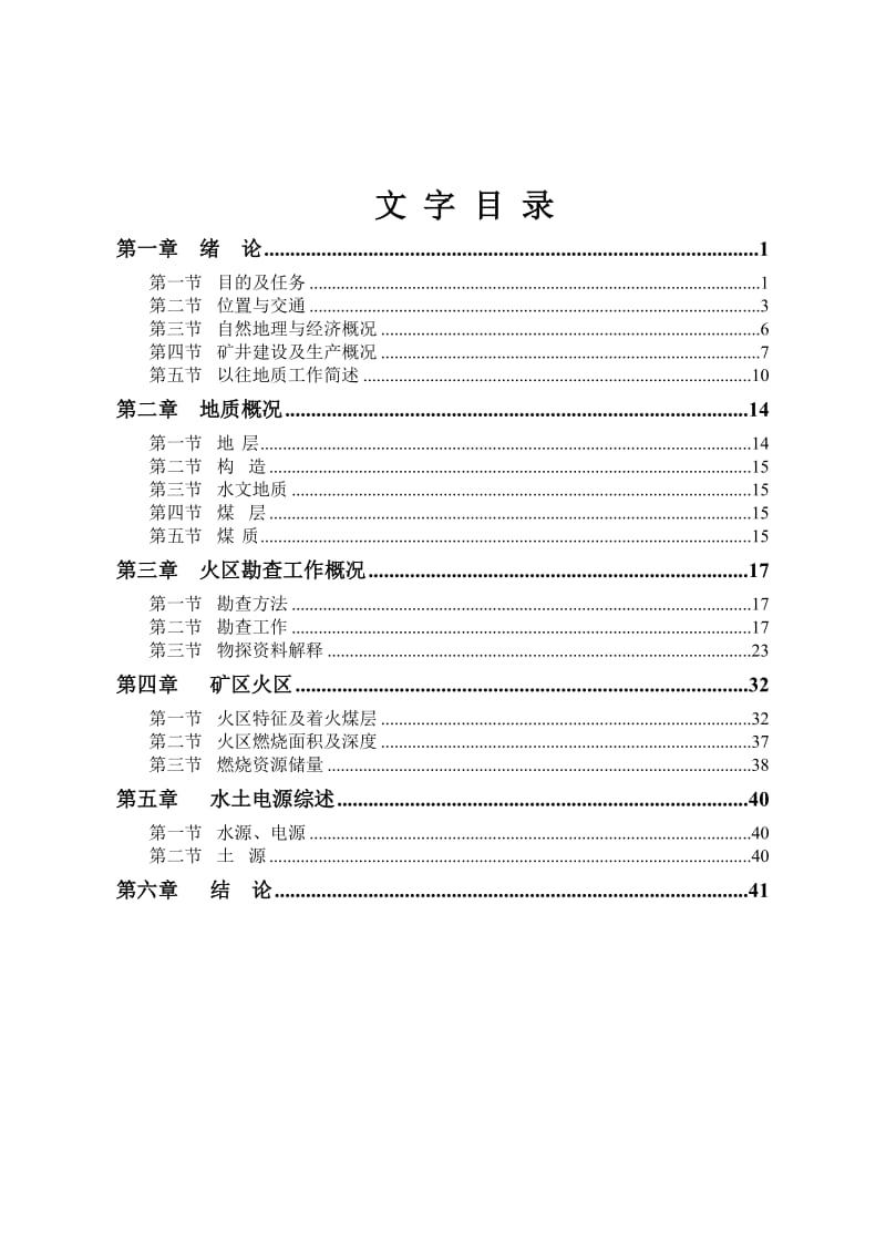 海南小窑火区物探总结报告文字415.doc_第3页