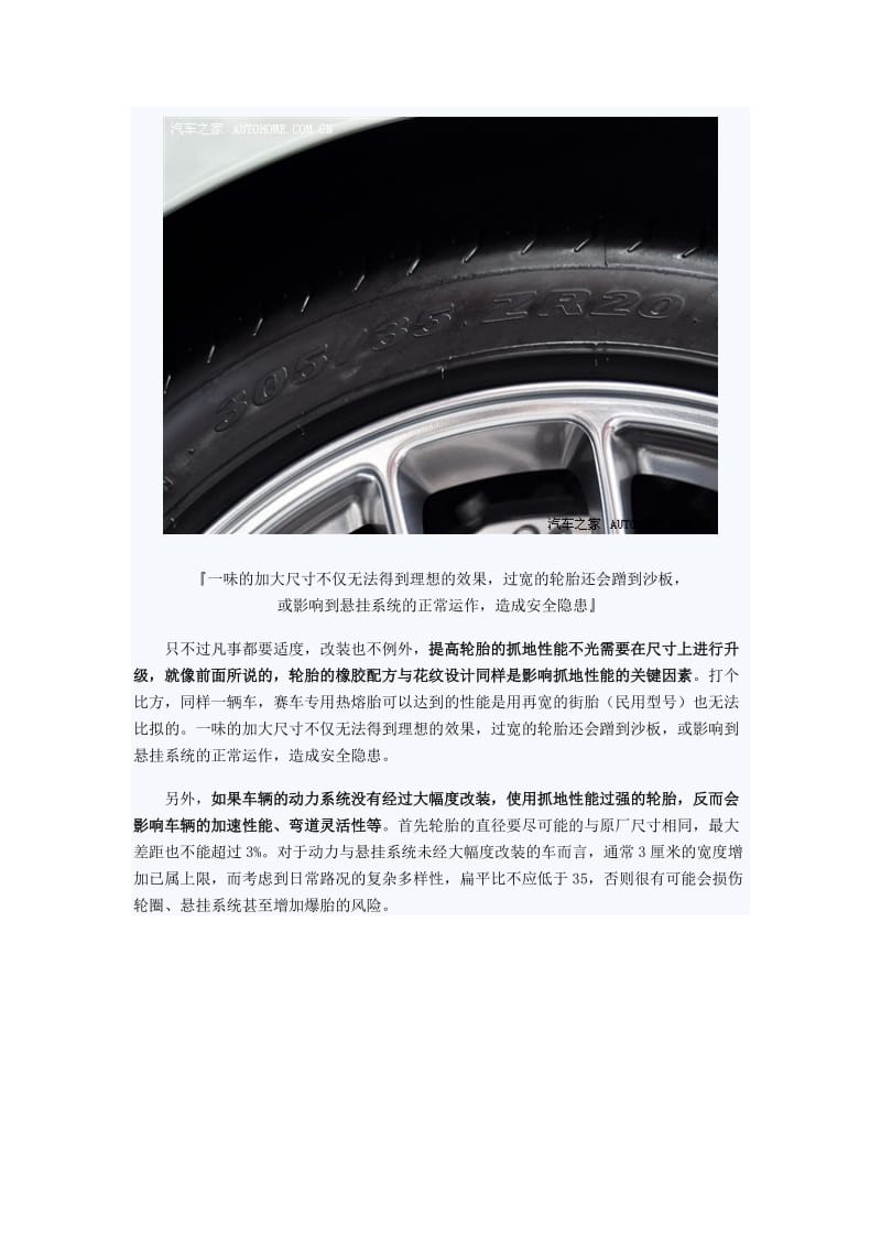 轿车用公路型轮胎改装.doc_第2页