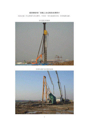 重型钢结构厂房施工全过程的实景照片.doc