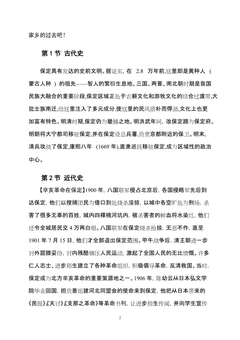 文化大搜索正张涛更新.doc_第2页