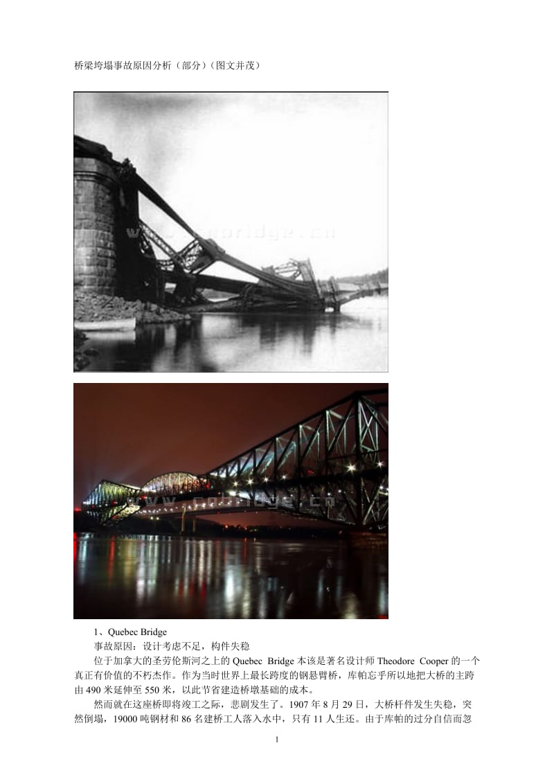 桥梁垮塌事故原因分析部分.doc_第1页