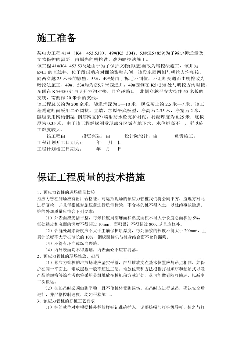 某电厂桩基预应力管桩施工组织设计.doc_第3页