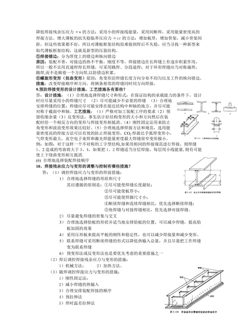 焊接结构学复习题.doc_第3页