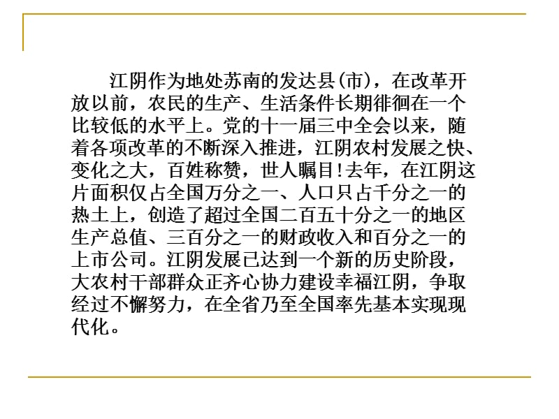 03江阴改革开放前后对比.ppt_第3页