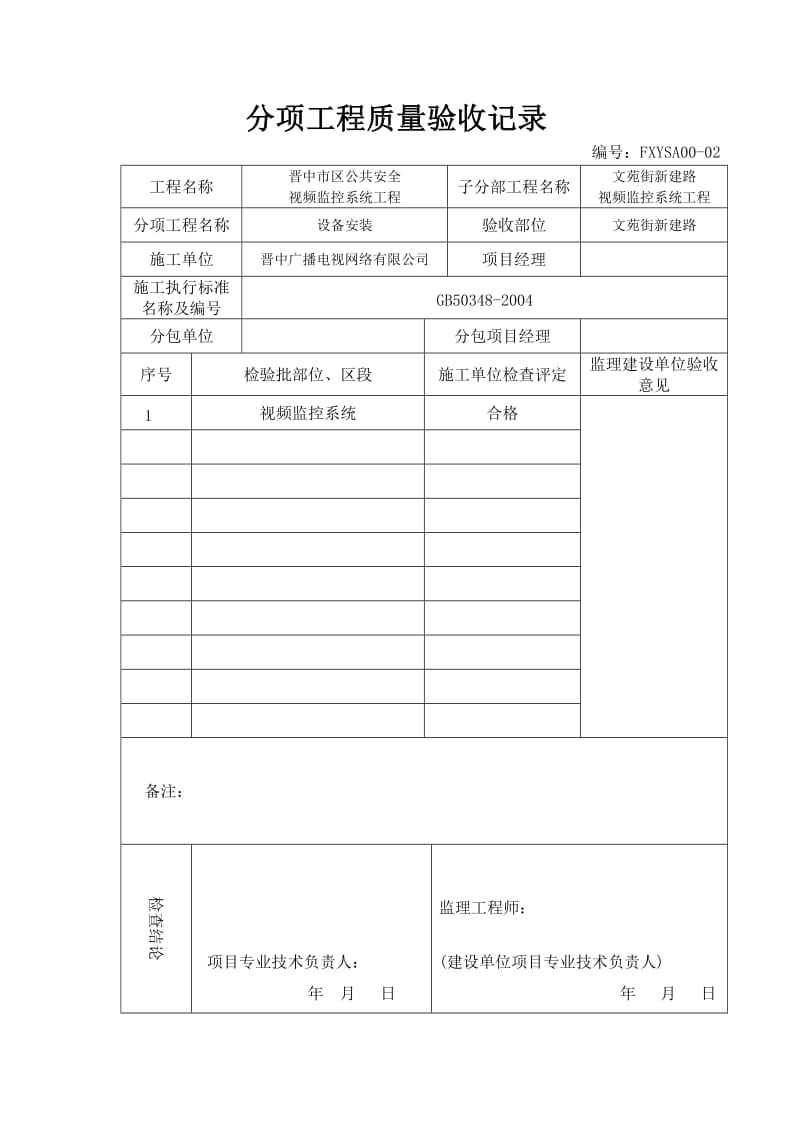 智能建筑分项工程质量验收记录A.doc_第2页