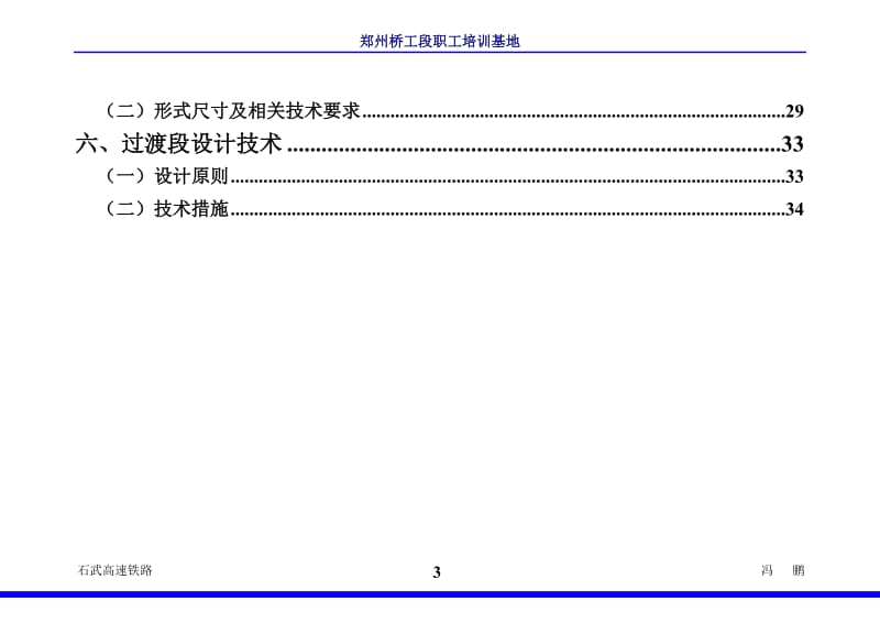 石武CRTSⅡ型板式无砟轨道设计培训教材.doc_第3页