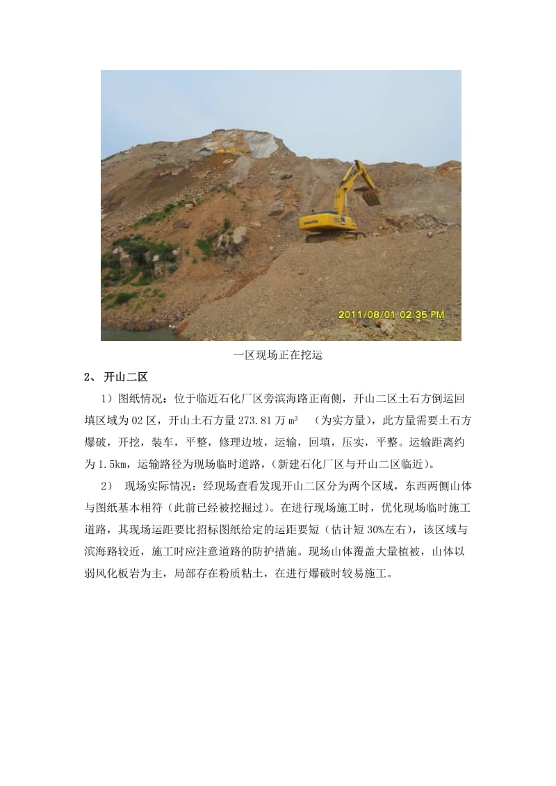 西中岛石化基地基础设施建设项目-中石油场地整治工程BT项目踏勘报告.doc_第3页