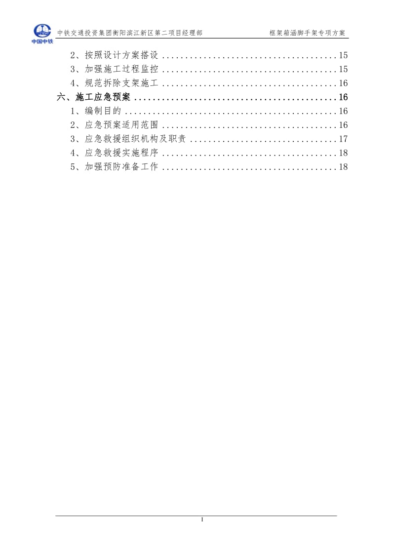 涵洞满堂支架施工方案.doc_第2页