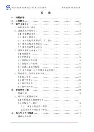 涵洞满堂支架施工方案.doc