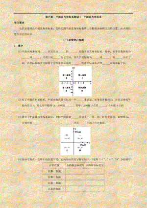 数学：北京市西城区第六章《平面直角坐标系》同步测试七年级下.doc