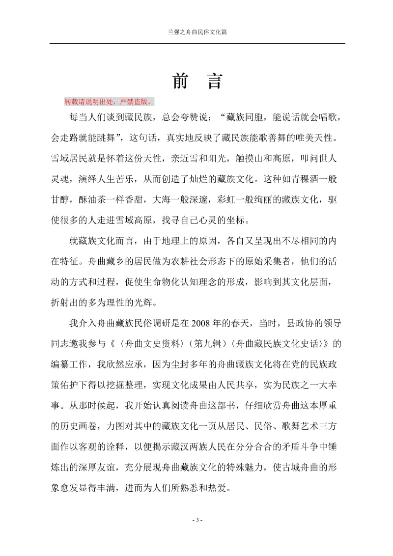 舟曲藏族文化考略兰强.doc_第3页