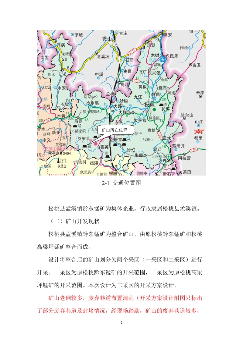 松桃黔东锰矿二采区开采方案设计报告.doc_第2页