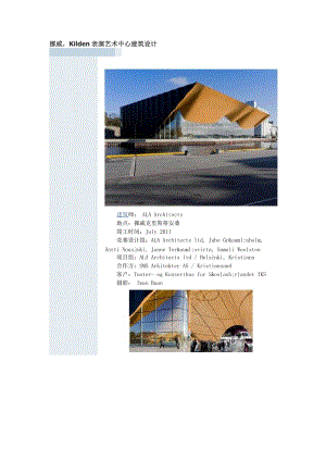 挪威,Kilden表演艺术中心建筑设计.doc