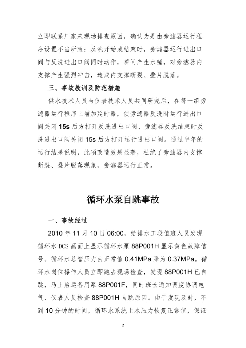 煤化工事故汇编汇总学习版.doc_第2页