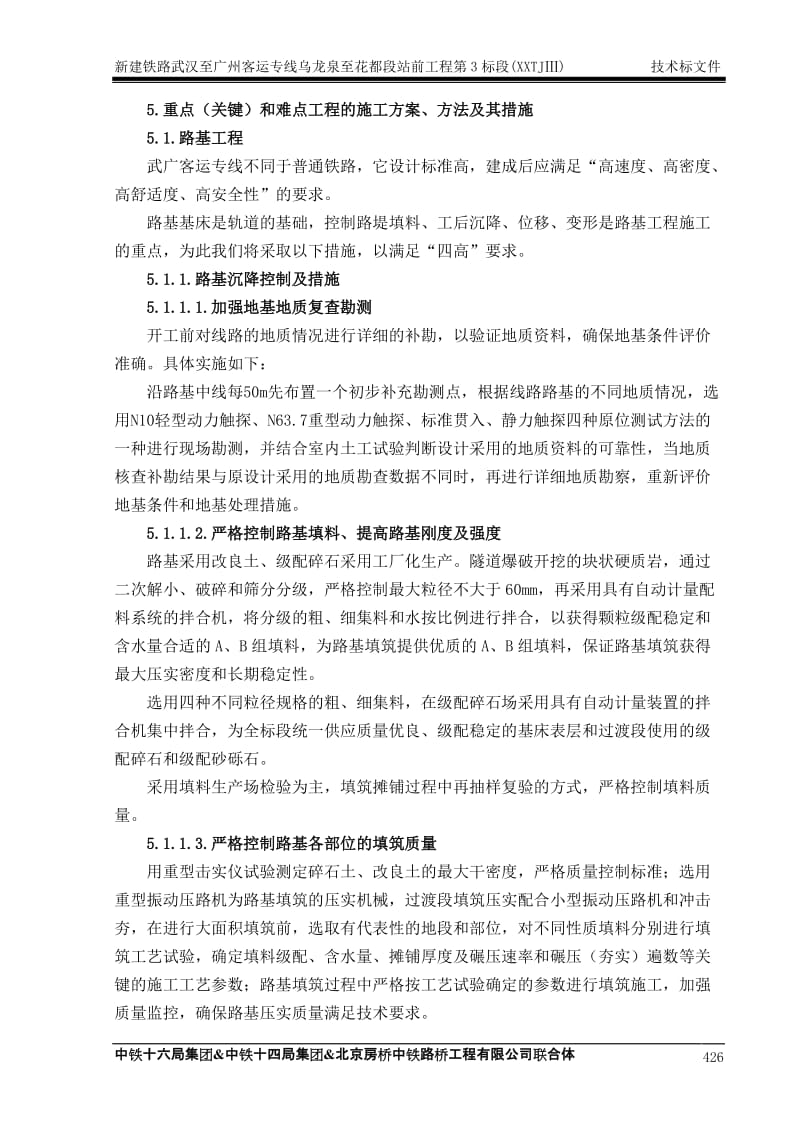 武广客专施工组织设计51～55.doc_第2页