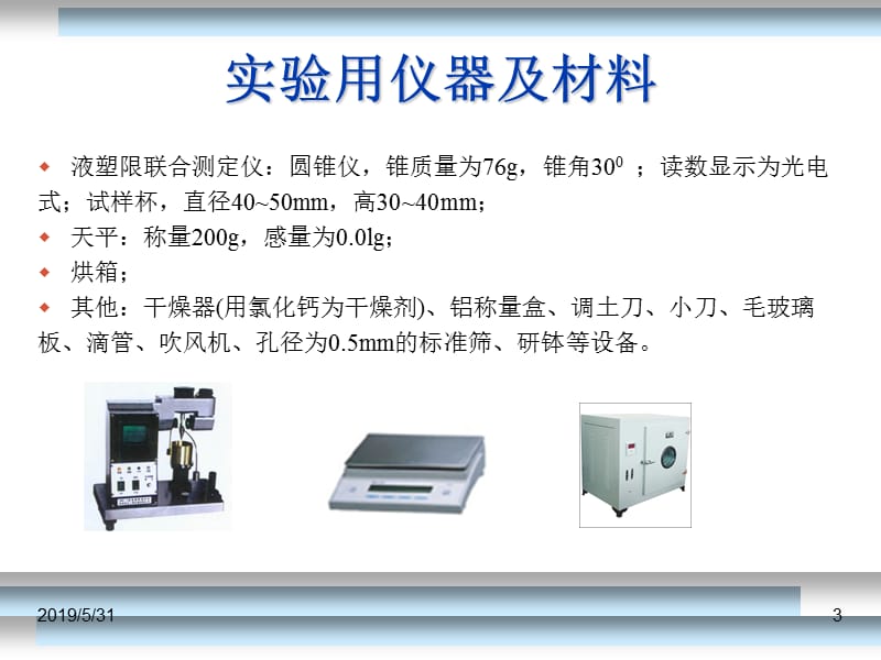 03界限含水率试验.ppt_第3页